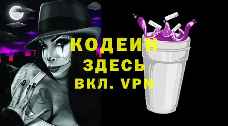 Codein Purple Drank Белебей